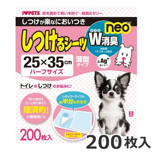 ボンビアルコン しつけるシーツ W消臭 neo ハーフサイズ 25×35cm 200枚入 ペットシー...