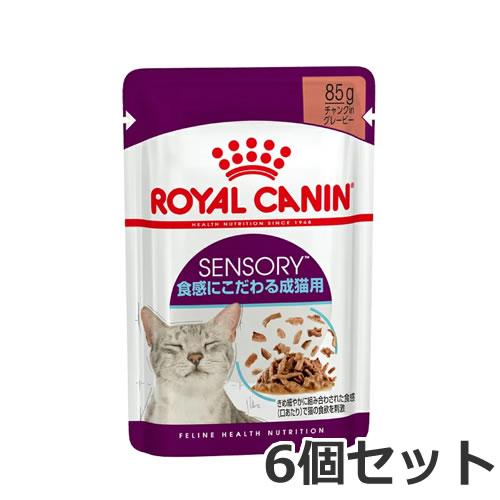 【メール便】6個セット ロイヤルカナン センサリーフィール 食感にこだわる成猫用（生後12カ月齢以上...