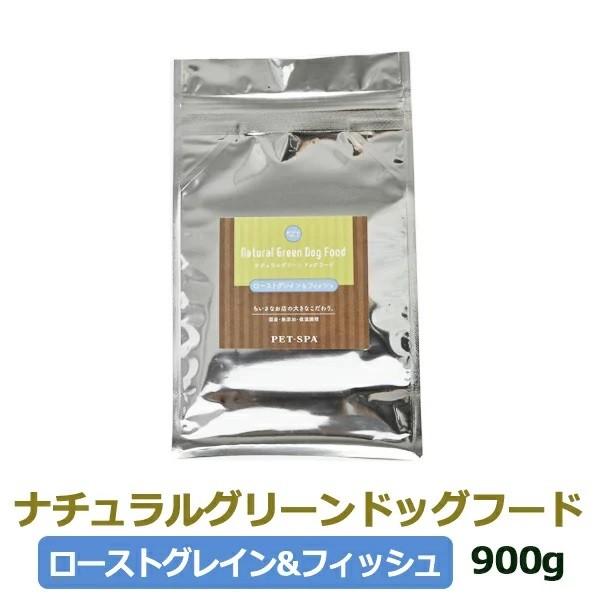ドッグフード 国産 無添加 ナチュラルグリーン ドッグフード ローストグレイン＆フィッシュ 900g...