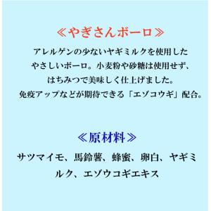 POT やぎさんボーロ 70g トリーツ おや...の詳細画像1
