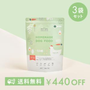 【ホームメイド ドッグフード チキンライト 900g × 3袋セット バリューパック 送料無料】無添加 国産 こだわり食材 シニア 小型犬 中型犬 大型犬