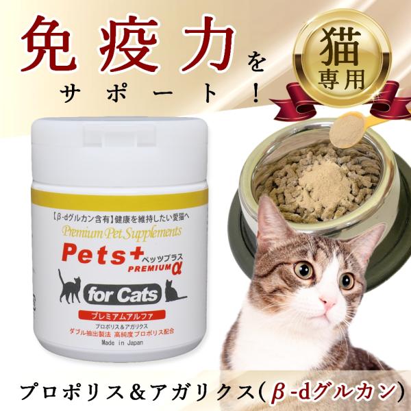 免疫力 猫の サプリメント β-dグルカン プロポリス アガリクス 皮膚 アップ 免疫 ネコ ペット...