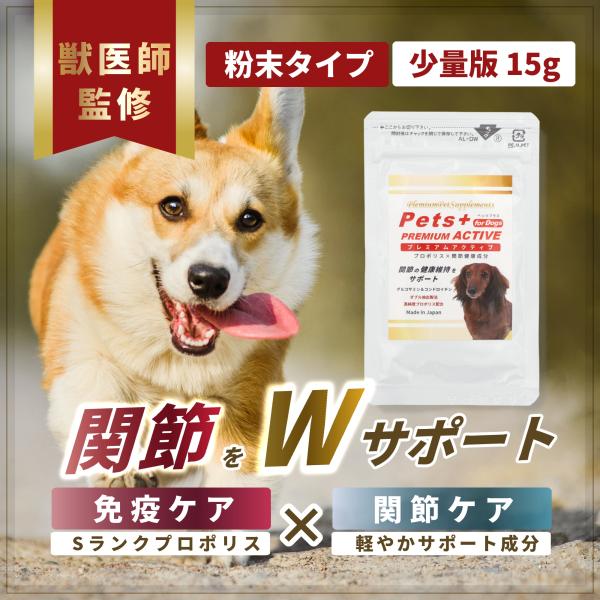 【少量版】関節 骨 腰 犬の サプリメント プロポリス グルコサミン コンドロイチン ヒアルロン酸 ...