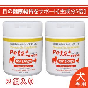 Pets+（ペッツプラス） 犬専用サプリメント プレミアムアイX5 目の健康
