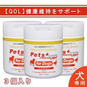 3個セット 免疫力 健康 犬の サプリメント プロポリス ビタミン群 QOL 免疫力 免疫 犬 アップ ペッツプラス プレミアムライト｜petspremier