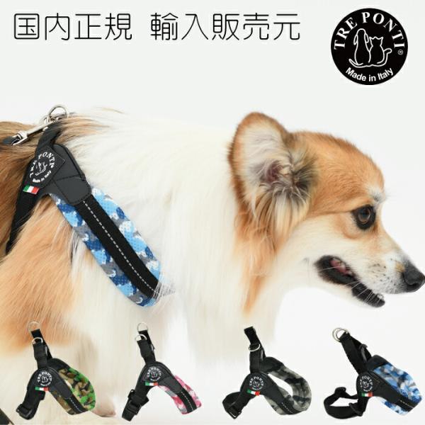 TRE PONTI トレポンティフィッビア アジャスタブルタイプ メッシュカモ3号 3.5号 犬 い...