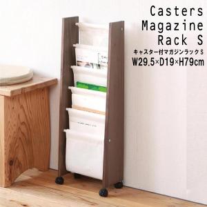 幅27 5cm 奥行15cm 8個セット キャスター付マガジンラック スリム 幅狭5段 Ds ペットキャリーバッグ 子供部屋家具 木製 木目 布製 北欧風 本立て ディスプレイラック 本棚 収納 業務用 Nk 1