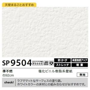 壁紙 のり無しタイプ 無地 サンゲツ 壁紙 Sp 9504 無地 92cm巾 40m巻 92cm巾 Ds ペットキャリーバッグ