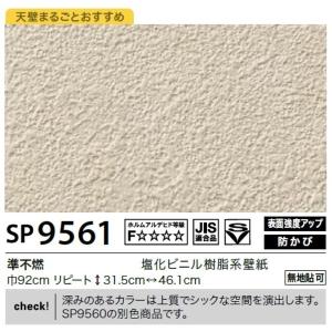 ブランド品専門 好評 の壁紙 のり無しタイプ 92cm巾 サンゲツ Sp 9561 無地貼可 92cm巾 無地貼可 m巻 住宅設備 Ds ペットキャリーバッグ