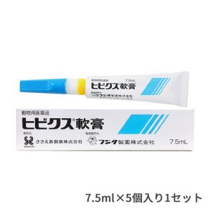 フジタ製薬 ヒビクス軟膏 7.5ml ×5個入り 犬猫用 動物用医薬品 皮膚疾患治療剤 1セット