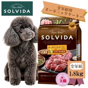 ソルビダ グレインフリー ターキー 室内飼育全年齢対応 5.8kg ソルビダ