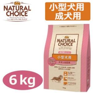 ナチュラルチョイス　小型犬用成犬用生後８ヶ月以上　チキン＆玄米　6kg　正規品