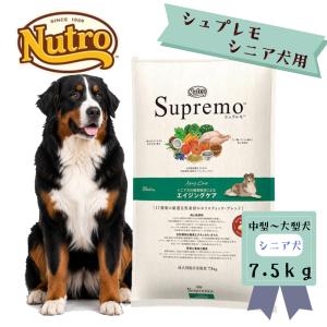 Supremo　シュプレモ　エイジングケア 　7.5kg　正規品