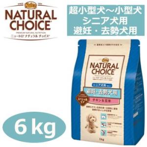 ナチュラルチョイス ニュートロ 避妊・去勢犬用 超小型〜小型犬用