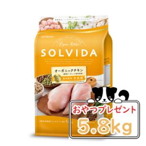 ソルビダ　ドッグフード　グレインフリー　チキン　室内飼育子犬用　5.8kg　SOLVIDA　正規品