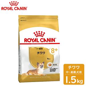 ロイヤルカナン　BREED　チワワ　中・高齢犬用（8歳以上）　1.5kg　正規品｜petwill30