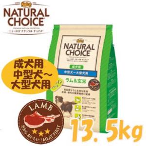 ナチュラルチョイス　ラム＆玄米　中型犬〜大型犬用　成犬用　13.5kg　正規品｜petwill30