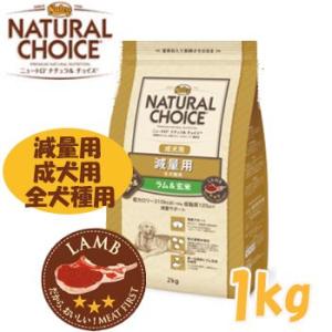 ニュートロ　ナチュラルチョイス　減量用　全犬種用　成犬用　ラム＆玄米　1kg　｜petwill30