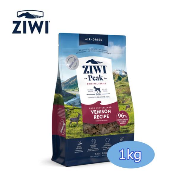 ジウィピーク ZiwiPeak エアドライ・ドッグフード ベニソン　1kg　正規品