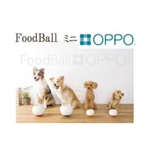 OPPO　フードボール ミニ（FoodBall mini）｜petwill30