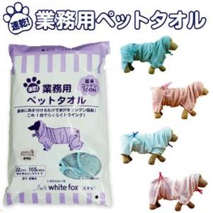 速乾！業務用ペットタオル
