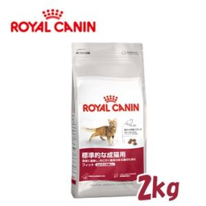 ロイヤルカナン フィーラインヘルスニュートリションフィット（標準的な成猫用）　2kg