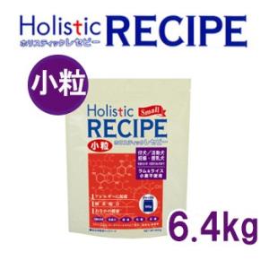 ホリスティックレセピー（Holistic RECIPE）　ラム＆ライス　子犬用（パピー）　小粒　6.4kg