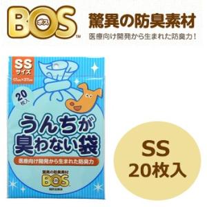 うんちが臭わない袋　BOS（ボス）　ペット用　SSサイズ　20枚入