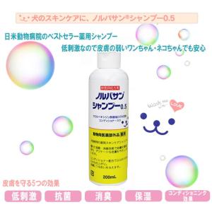 キリカン洋行 ノルバサンシャンプー0.5 200mlの詳細画像1