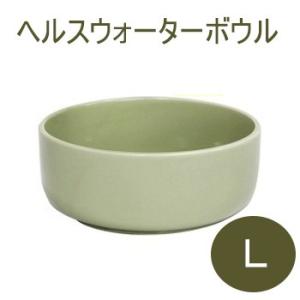 ヘルスウォーター　ボウル　Ｌ