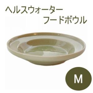ヘルスウォーター　フードボウル　Ｍ