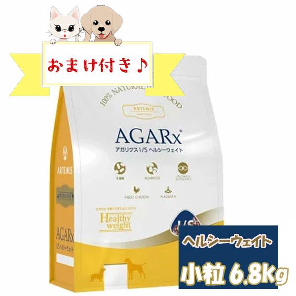 【おまけ付】アーテミス　アガリクスI/S　ヘルシーウェイト小粒 6.8kg　ドッグフード 小型犬用 ...