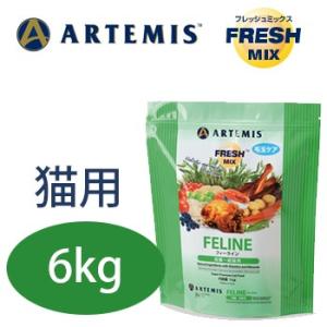 ARTEMIS アーテミス フレッシュミックス フィーライン 6kg