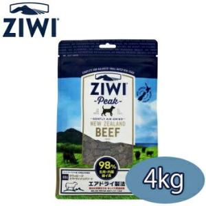 ジウィピーク ZiwiPeak エアドライ　ドッグフード 　グラスフェッドビーフ　4kg　正規品