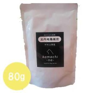 komachi-na- 比内地鶏雑炊　ささみと野菜　80ｇ