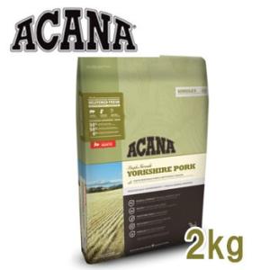 アカナ　ヨークシャーポーク 2kg