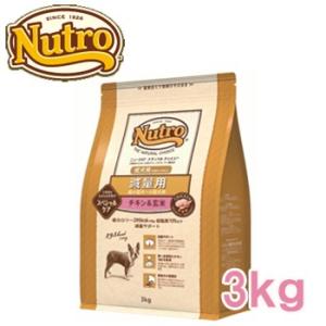 ニュートロ　ナチュラルチョイス　減量用　超小型犬〜小型犬用　成犬用　チキン＆玄米　3kg　