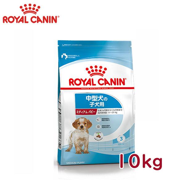 ロイヤルカナン（ROYALCANIN）ドッグフード　中型犬の子犬用　ミディアムパピー　生後12ヶ月齢...