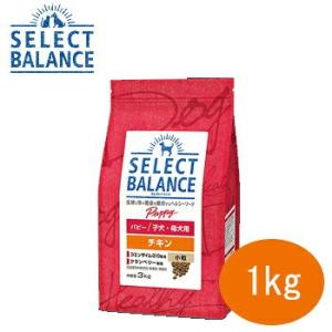 SELECT BALANCE セレクトバランス パピー チキン 小粒 子犬・母犬用1kg