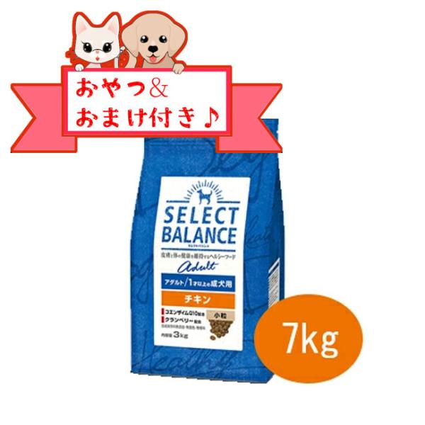 セレクトバランス　アダルト　チキン　小粒 7kg　1才以上の成犬用　正規品　おまけ対象商品