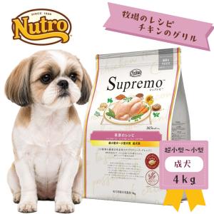 シュプレモ ニュートロ シュプレモ 小型犬用 成犬用 3kg×4袋 お一