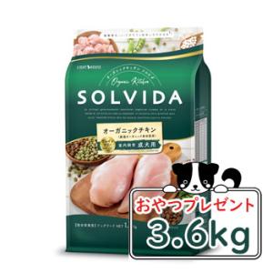 ソルビダ　ドッグフード　グレインフリー　チキン　室内飼育成犬用　3.6kg　SOLVIDA　正規品｜petwill30