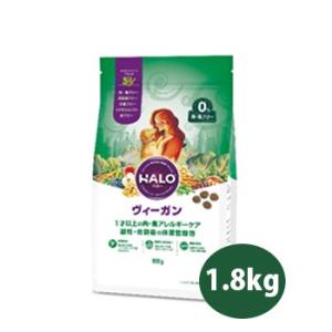 HALO ハロー　アダルト　ヴィーガン　1.8kｇ