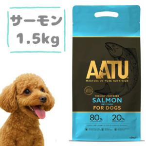 AATU（アートゥー）ドッグフード　サーモン　1.5kg