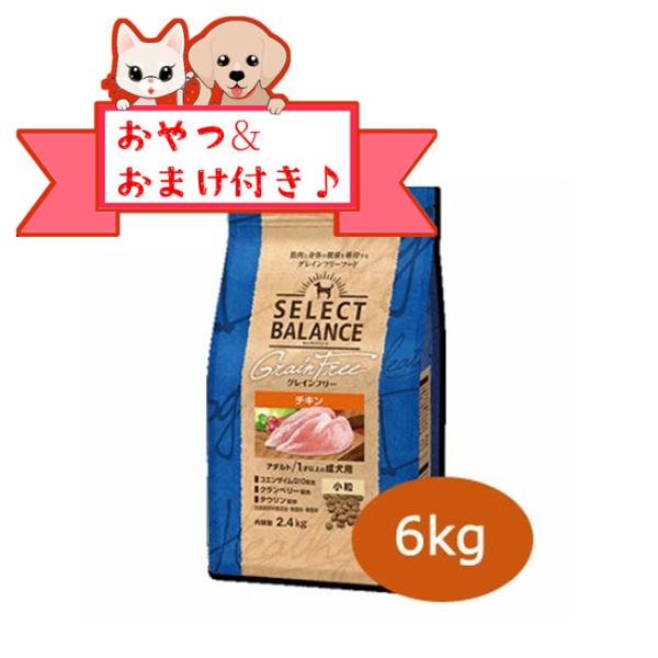 セレクトバランス　グレインフリー アダルト　チキン　小粒6kg　1才以上の成犬用　正規品　おまけ対象...