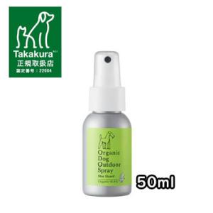 made of Organics for Dog　オーガニックドッグアウトドアスプレーモスガード 50ml｜ペット用品のPETWILL