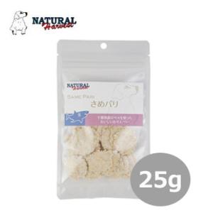 ナチュラルハーベスト さめパリ 25gの商品画像