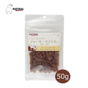 ナチュラルハーベスト　ジャーキーマイスター　ホース　50ｇ｜petwill30