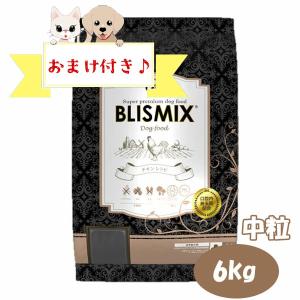 ブリスミックス チキン 中粒 ６kg BLISMIX（ブリスミックス） チキン 中粒 全犬種 全年齢用 6kg (犬