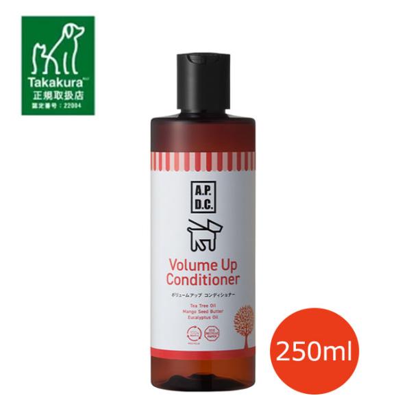 APDC　ボリュームアップコンディショナー　250ml　無添加 低刺激 毛並み ツヤ出し ペット用 ...